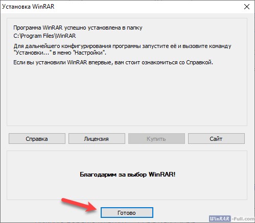 Установка WinRAR - Шаг 3