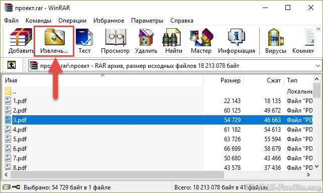 Распаковать архив в WinRAR