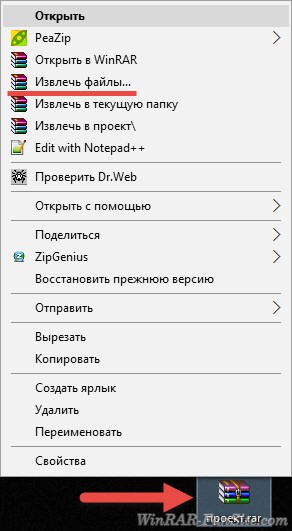 Распаковать архив в WinRAR