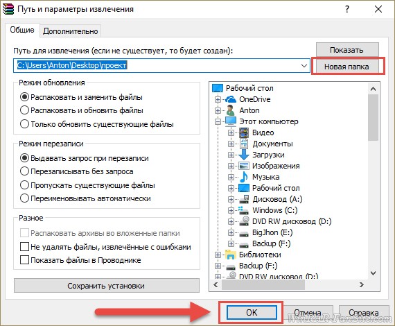 Распаковать архив в WinRAR