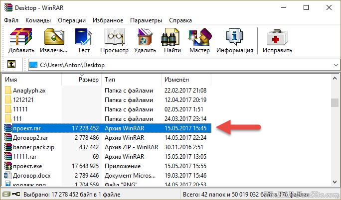 Открытие архива в WinRAR