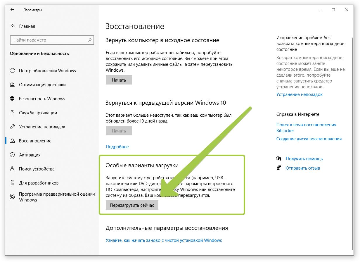 Окно настроек Windows 10