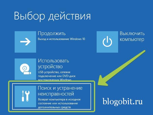 экран выбора действия Windows 10