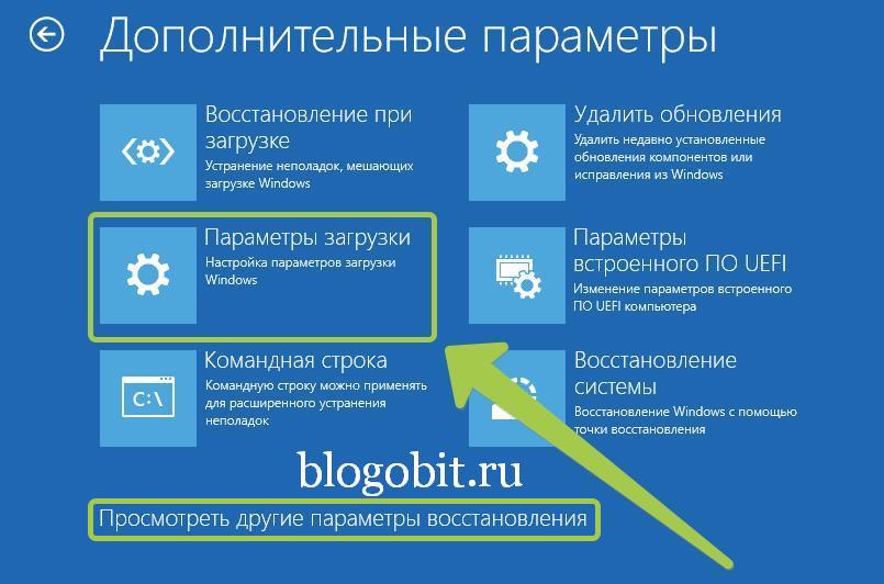 Дополнительные параметры Windows 10
