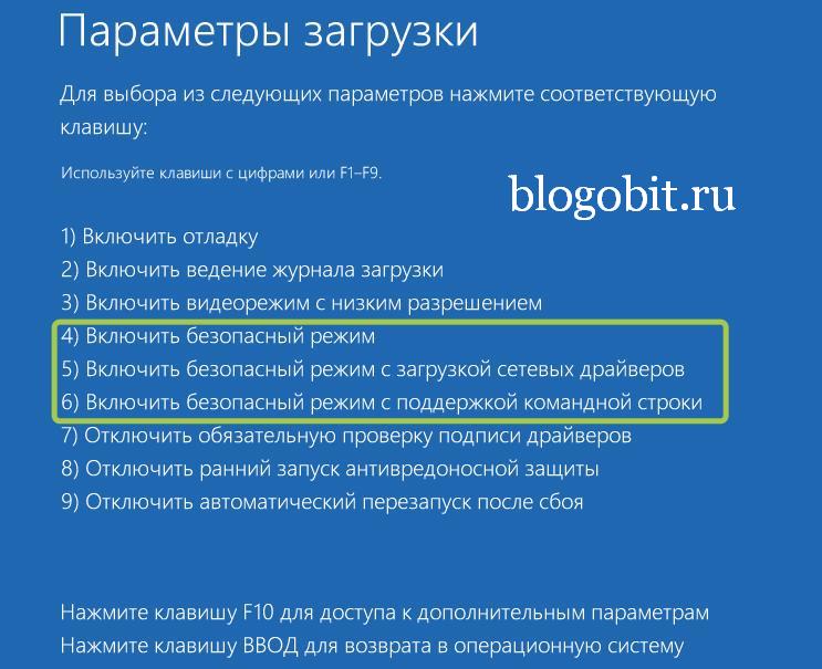 Параметры загрузки Windows 10 и выбор варианта загрузки в безопасном режиме