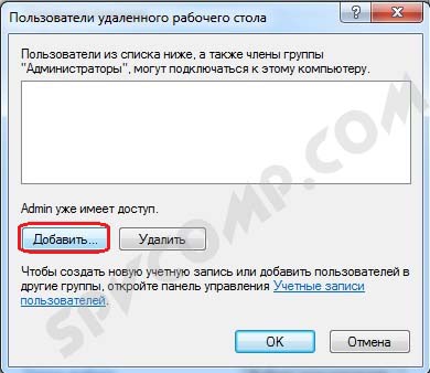 удаленный рабочий стол, конфигурация, подключение к удаленному рабочему столу, rdp, windows