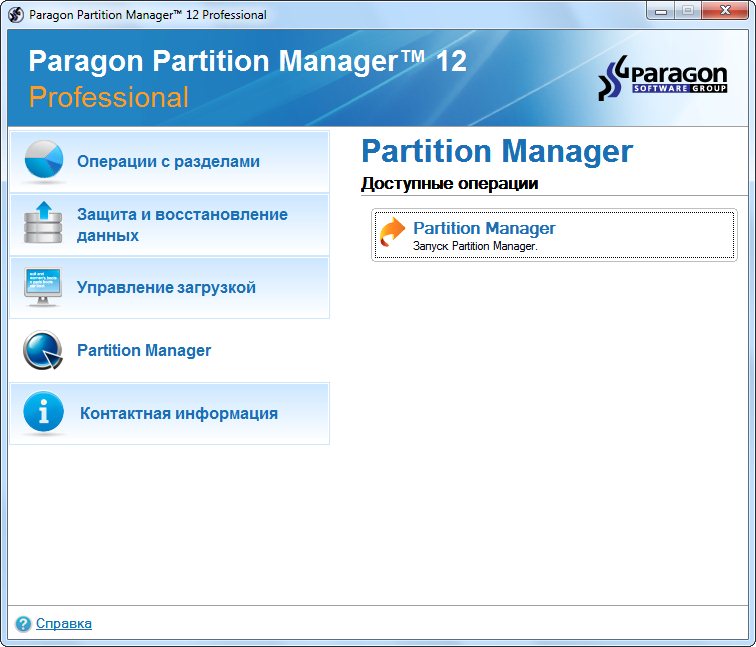 Главное меню Paragon Partition Manager
