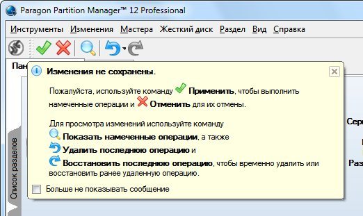 Примените ожидающие изменения в Paragon Partition Manager