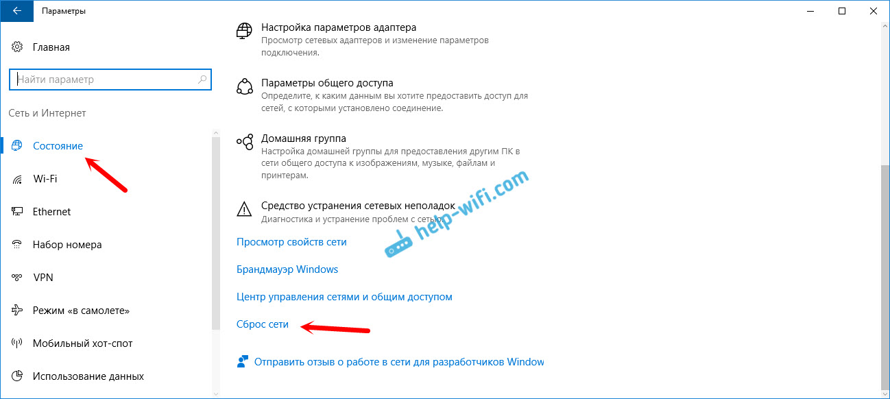 Сбросить сеть в Windows 10