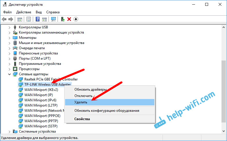 Удаление драйвера адаптера Wi-Fi в Windows 10