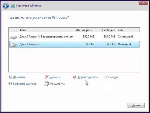 Форматирование диска при установке Windows 10