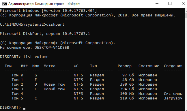 как выбрать диск из командной строки