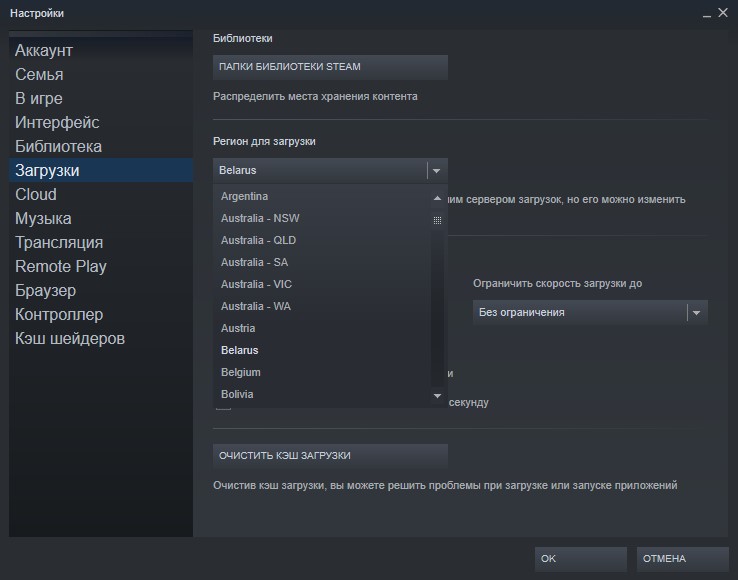 Выберите регион загрузки Steam