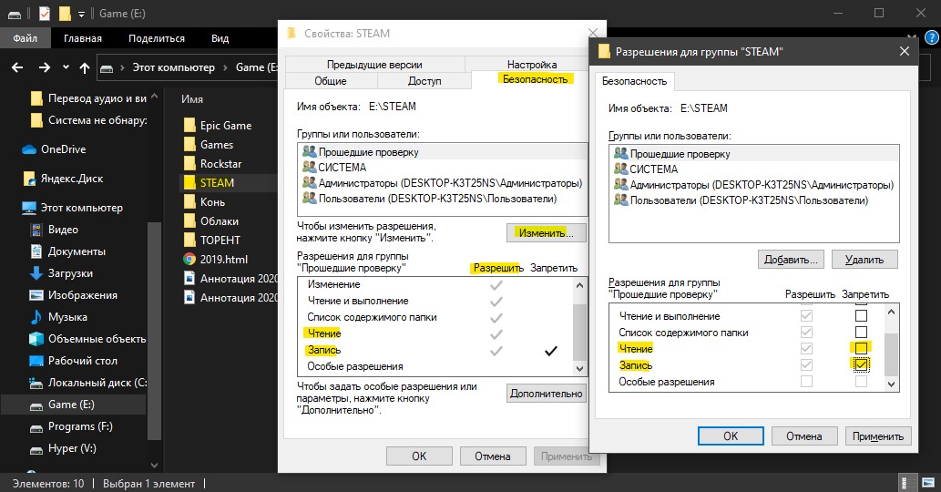 запрет на чтение и запись в папку Steam